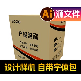 柔板印刷纸箱包装设计