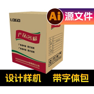 柔板水印简单三色纸箱包装设计
