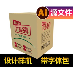 柔板水印简单三色纸箱包装设计
