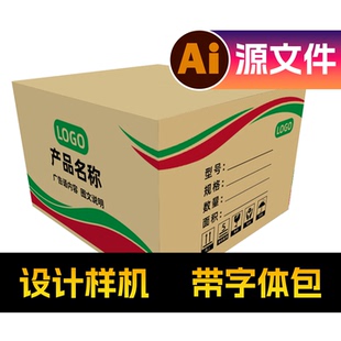 柔板印刷纸箱包装设计