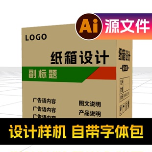 柔板印刷纸箱包装设计