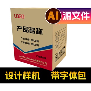 柔板水印简单三色纸箱包装设计