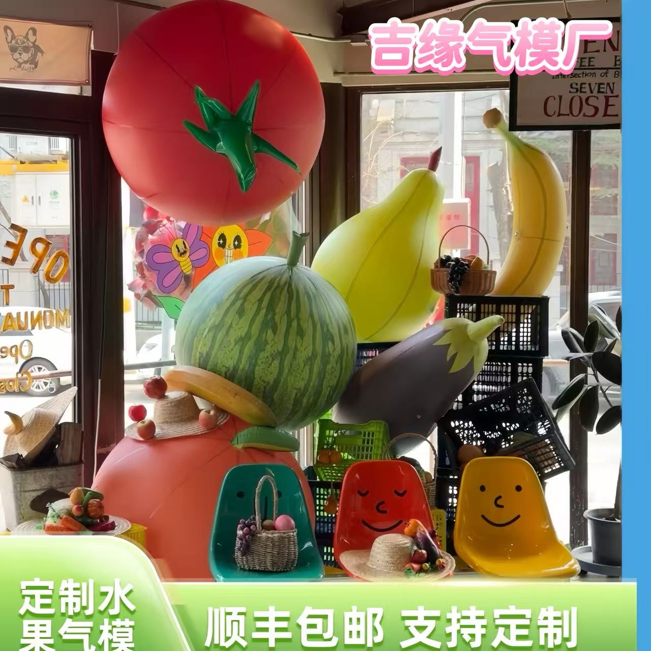PVC闭气软膜闭气水果蔬菜气模会展展示道具美陈广场装饰气模定制