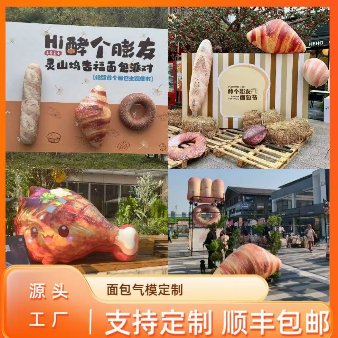 充气面包气模定制牛角包可颂甜甜器汉堡商场打卡仿真卡通模型创意