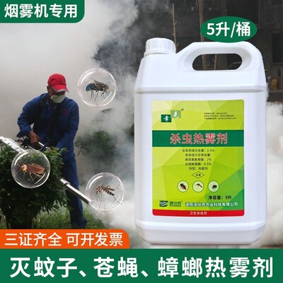派仕克幸克杀蟑热烟雾灭蚊药烟雾机专用大面积杀蚊灭蟑杀虫热雾剂