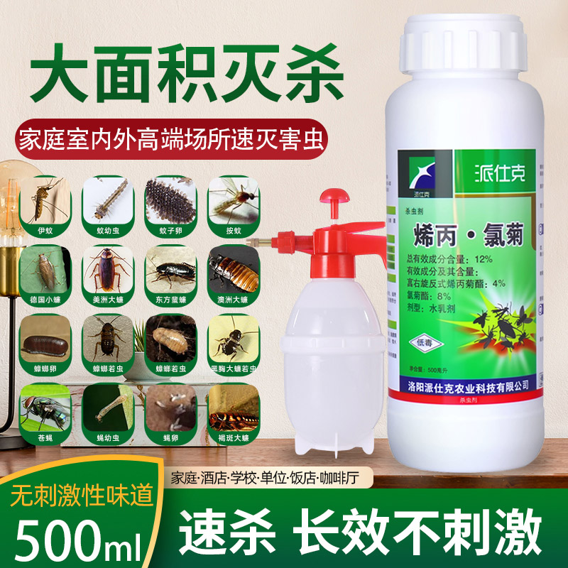 派仕克12%烯丙氯菊灭蚊子蟑螂药
