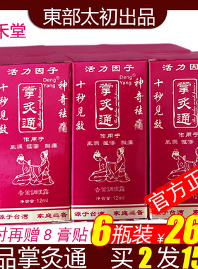 【掌灸通6瓶装】正品掌灸通5秒快速发热经络速通腰肩关节腿包邮