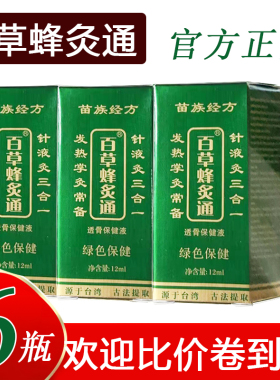 【6瓶】百草蜂灸通掌灸通蜂疗灸发热颈椎腰腿肩关节经络按摩精油