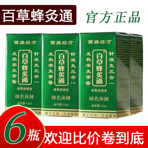 【6瓶】百草蜂灸通掌灸通蜂疗灸发热颈椎腰腿肩关节经络按摩精油