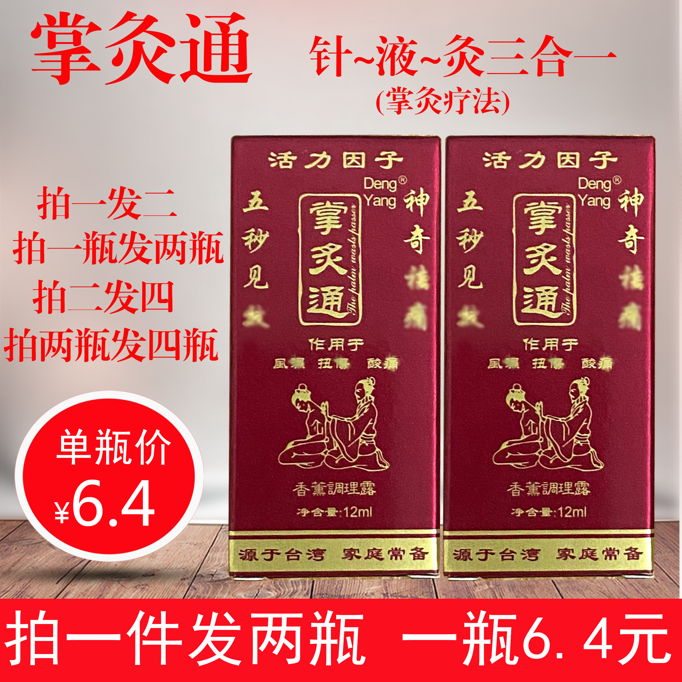 【2瓶装】掌灸通蜂毒疗法颈椎腰椎肩周痛膝盖手脚腰腿活络精油