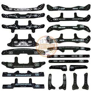 自制四驱车底盘改装配件 黑色碳纤 龙头凤尾雪糕草尾支架刹车中翼