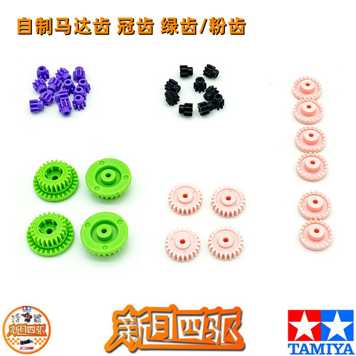 自制四驱车齿轮马达齿冠齿绿齿