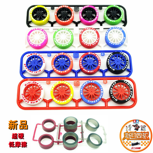 自制四驱车12爪中径轮毂荧光色胎