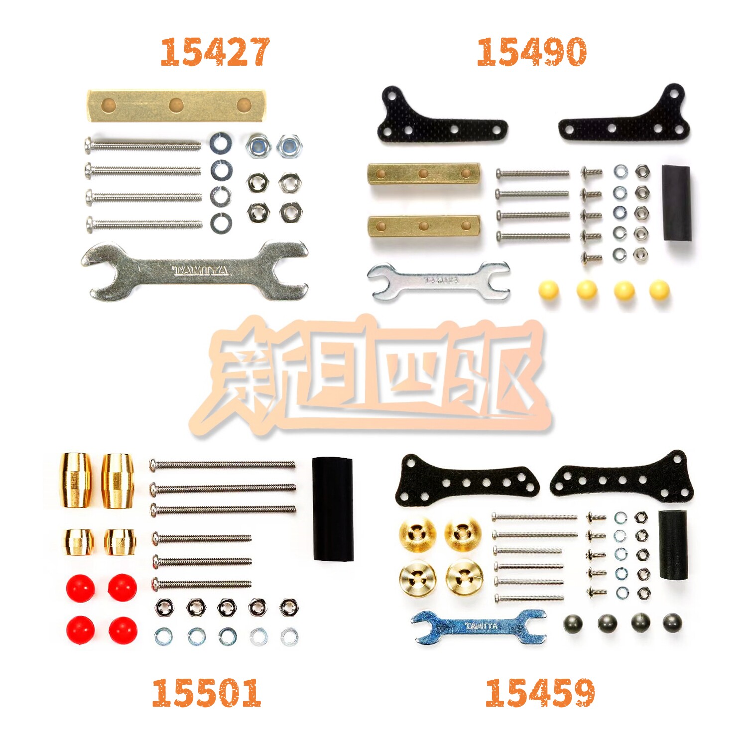 田宫四驱金色丁丁 15501瘦丁 15459分体丁 15427小横丁 15490横丁