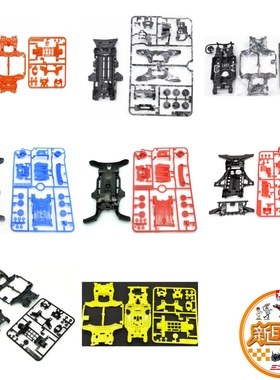 田宫四驱盒车拆出 AR FMA VZ MA MS VS底盘配件 TAMIYA下场改装