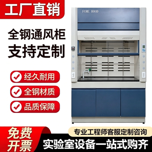 实验室全钢通风橱柜PP通风柜