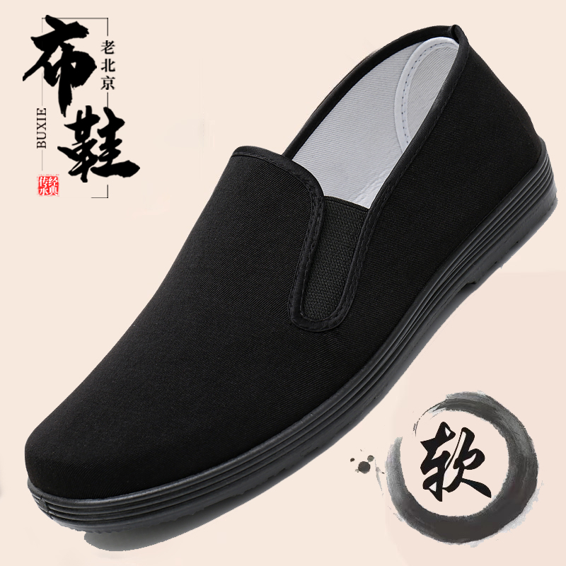 春秋季老北京布鞋男士一脚蹬透气防滑工作休闲开车特大码全黑布鞋
