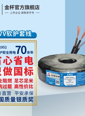 金杯电缆RVV3芯0.75/1/1.5/2.5/4平方国标铜芯设备电源控制线
