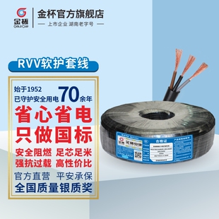 金杯电缆RVV3芯0.75/1/1.5/2.5/4平方国标铜芯设备电源控制线