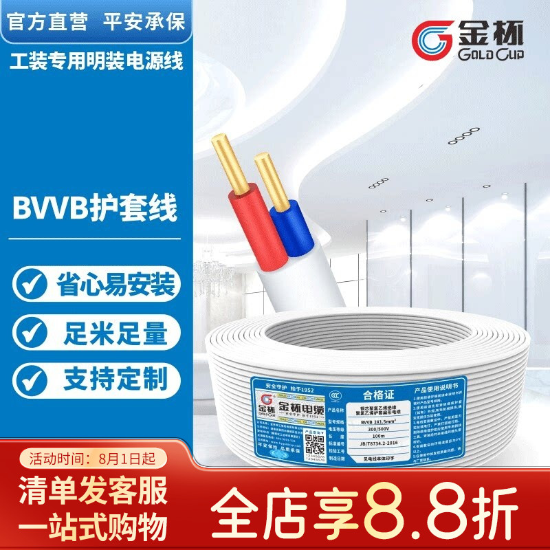 金杯护套线电线平方铜芯