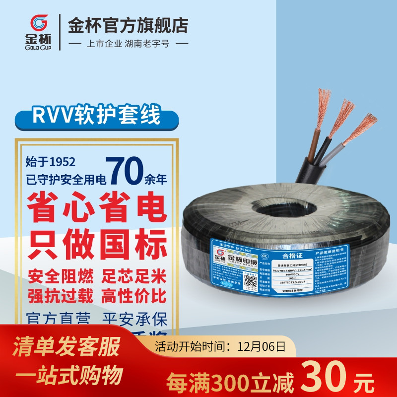 金杯电缆rvv3平方铜芯