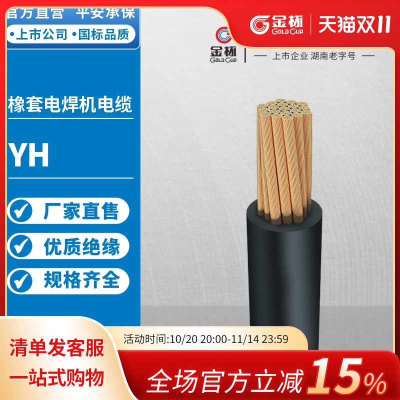 金杯护套线YH电焊电缆