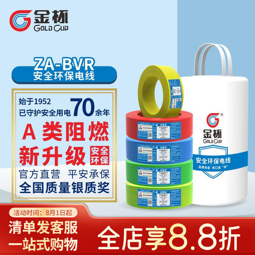 安全环保电线金杯ZA阻燃