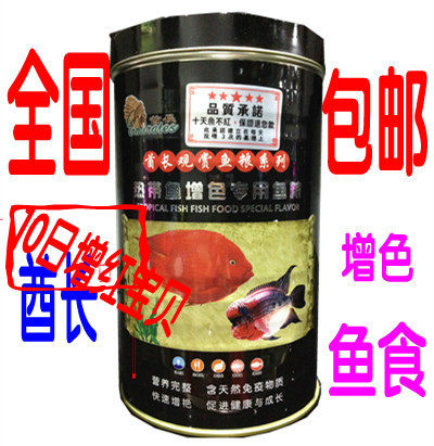 包邮酋长血红鹦鹉饲料地图罗汉鱼