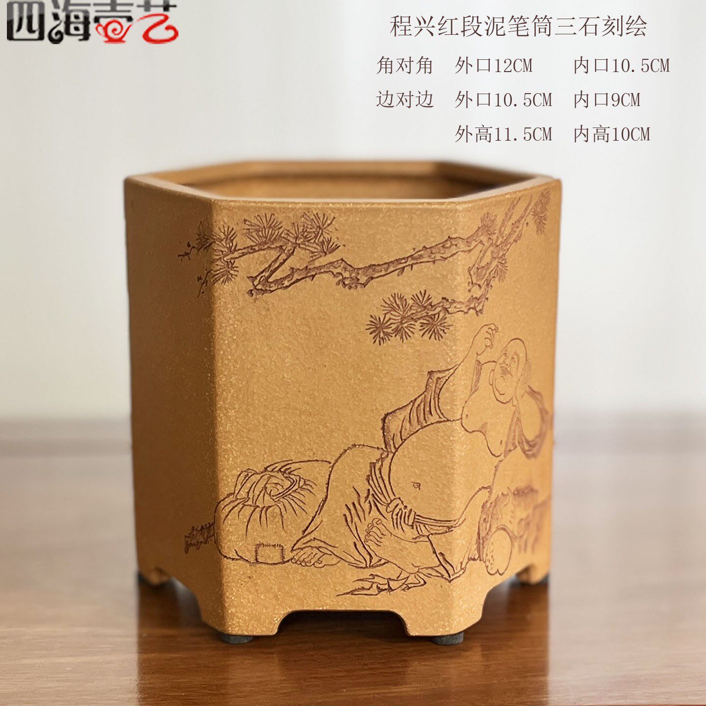 宜兴紫砂笔筒花盆文房摆件六方无孔段泥程兴红精品全手工三石刻绘