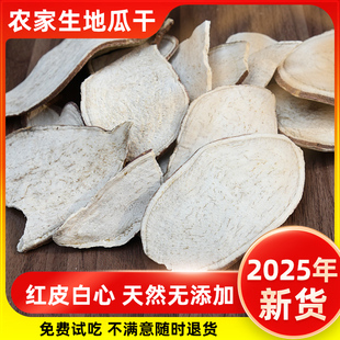 生地瓜干农家自制红皮白瓤心地瓜碎生红薯干山芋片番薯干煮粥杂粮