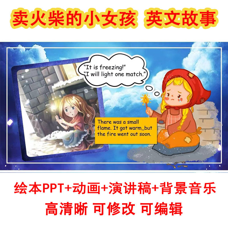 卖火柴的小女孩英文绘本故事ppt动态背景音乐小学生英语演讲素材