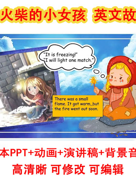 卖火柴的小女孩英文绘本故事PPT动态背景音乐小学生英语演讲素材