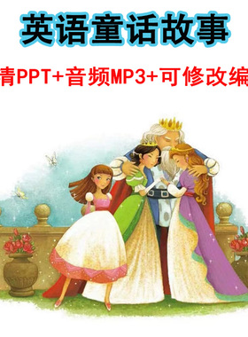 英文童话绘本故事PPT世界经典童话英语绘本音频mp3丑小鸭白雪公主