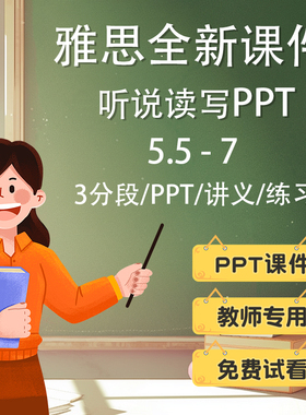 雅思PPT课件听力阅读语法口语写作课件ppt电子版