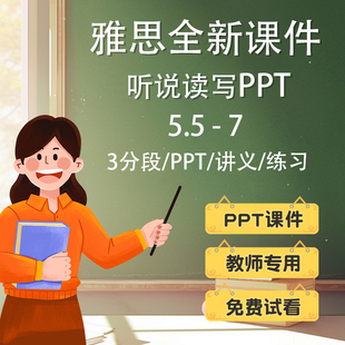 雅思PPT课件听力阅读语法口语写作课件ppt电子版