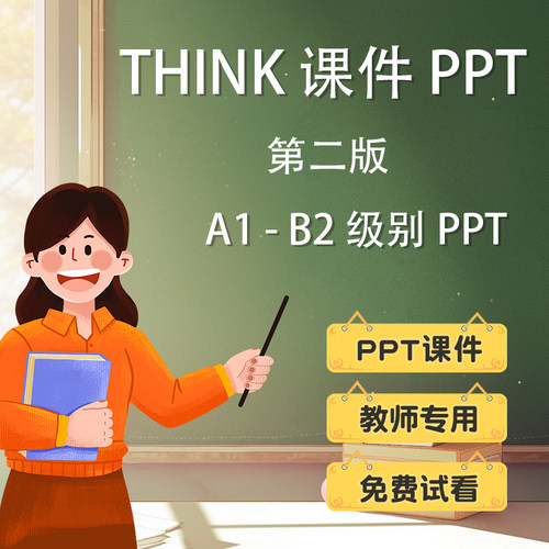 Think课件PPT第二版S-2剑桥国际少儿英语教学ppt课件