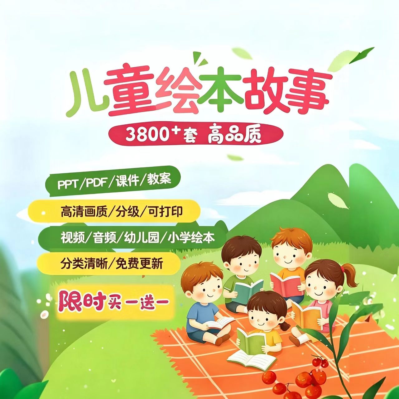 幼儿园儿童高清绘本故事ppt电子版小学童话动态课件教案阅读视频