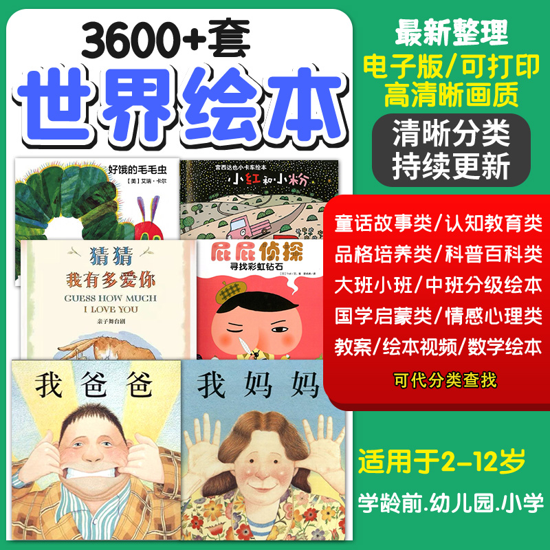 儿童小学绘本电子版故事ppt动态课件教案视频幼儿园家长进课堂