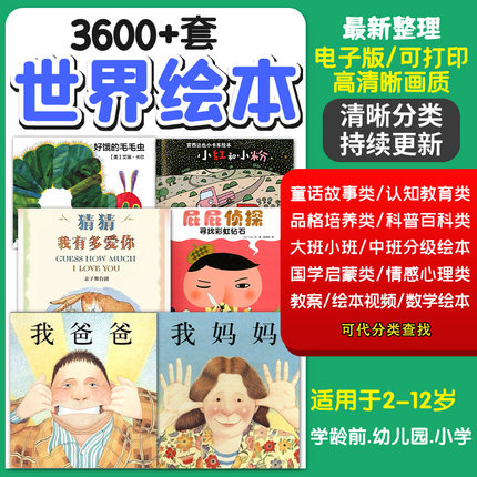 儿童小学绘本电子版故事ppt动态课件教案视频幼儿园家长进课堂