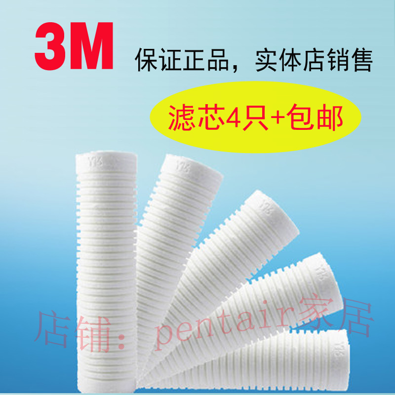 包邮原装3m净水器pp10寸通用y16