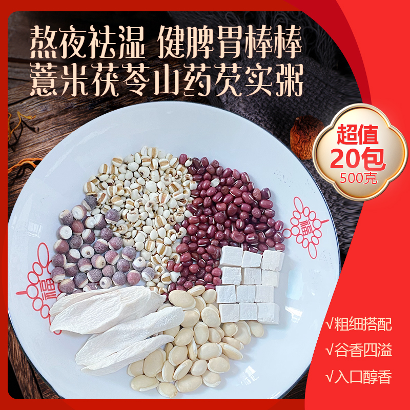养胃祛湿早餐家庭粗粮杂粮赤小豆薏米茯苓山药芡实白扁豆养生煲粥