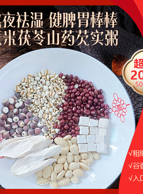 养胃祛湿早餐家庭粗粮杂粮赤小豆薏米茯苓山药芡实白扁豆养生煲粥