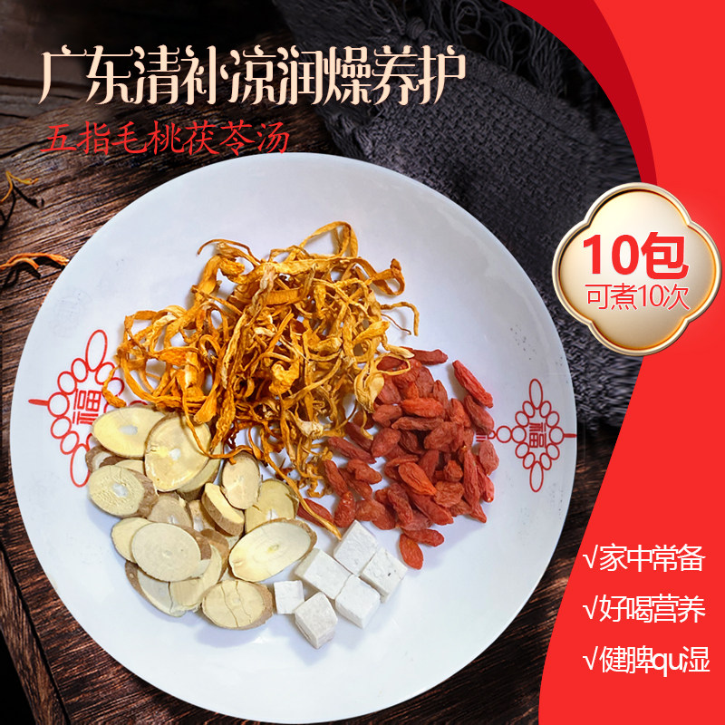 广东清补凉润燥五指毛桃虫草花茯苓枸杞汤料祛湿滋润煲汤肺材料包