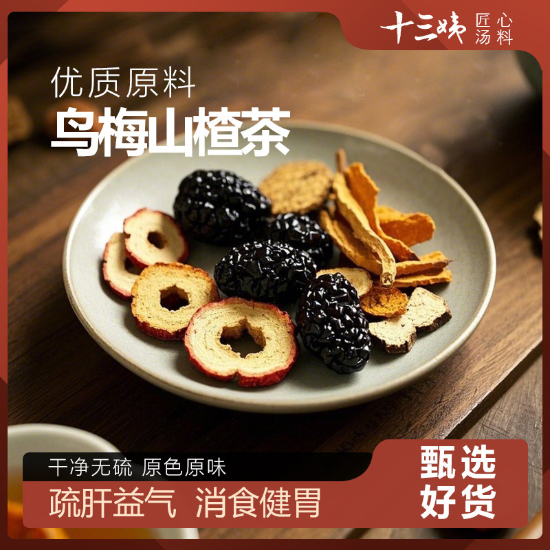 乌梅山楂桑葚甘草陈皮原料养生茶生壶材料包消食健脾养生汤茶10包