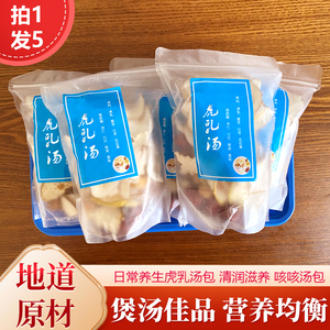 虎奶菌汤包小儿童咳闰肺清润雪梨海底椰虎乳煲汤包儿童养生汤宝宝