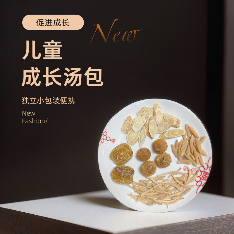 10包儿童成长汤包太子参麦冬黄芪无花果蜜枣调理脾胃长高汗多食补