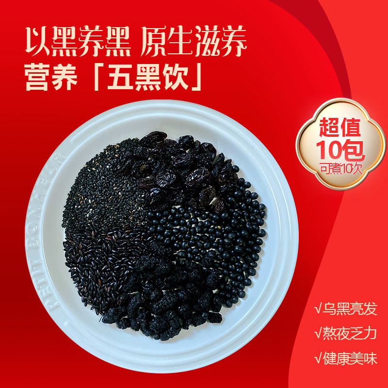 五谷杂粮破壁机五黑包