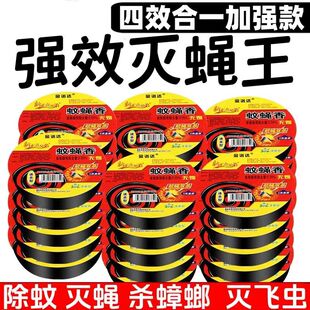 蝇香强效去问灭蝇香蚊香蚊蝇香家用餐厅畜牧养殖业特效强力批发