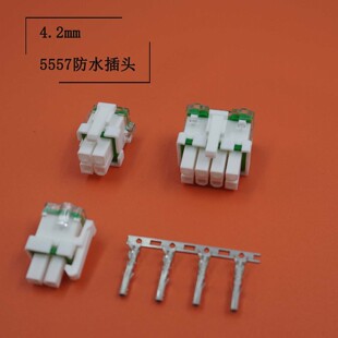 汽车防水接插件端子4.2mm 5557防水插头防尘连接器端子2P4P6P8P