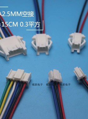XA公母插头带线替代JST 连接器接插件 XASK 插头插座L=15CM 0.3平